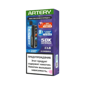 Электронная сигарета Artery CL6 Flavor+Ice 50000 Голубика Малина Ежевика